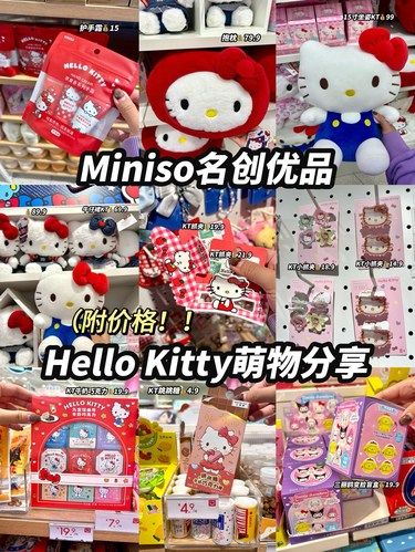 Miniso✖️HelloKitty萌物分享