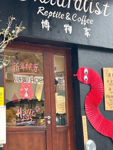 异宠咖啡馆
