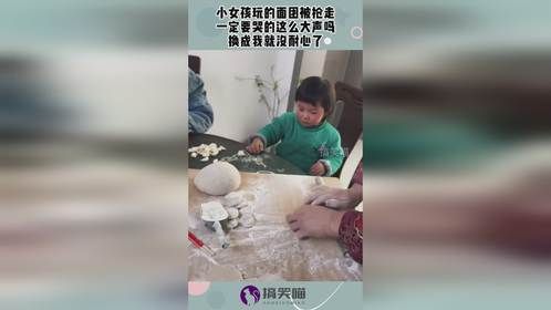 小女孩玩的面团被抢走，一定要哭的这么大声吗，换成我就没耐心了