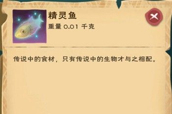 创造与魔法精灵鱼在哪 怎么得