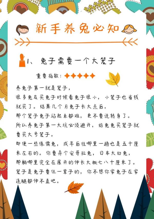 宠物兔子喂养,宠物兔子喂养方法