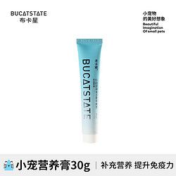 布卡星 BUCATSTATE 仓鼠营养膏小宠物专用饲料零食荷兰猪兔子用品金丝熊调理肠胃美毛