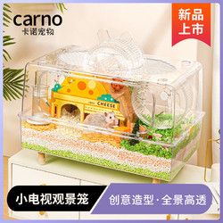 carno 卡诺仓鼠笼小电视景观笼金丝熊创意趣味全景透明亚克力笼小宠用品
