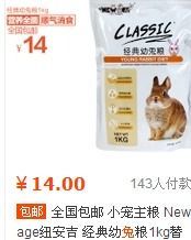宠物小兔每日饲料量指南