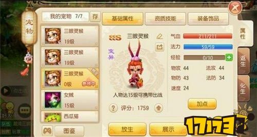 梦幻诛仙手游SSS级变异宠物三眼灵猴欣赏