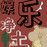 娱乐悦至尚的头像