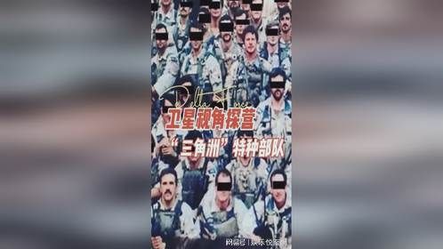 卫星视角探营“三角洲”特种部队今日上线