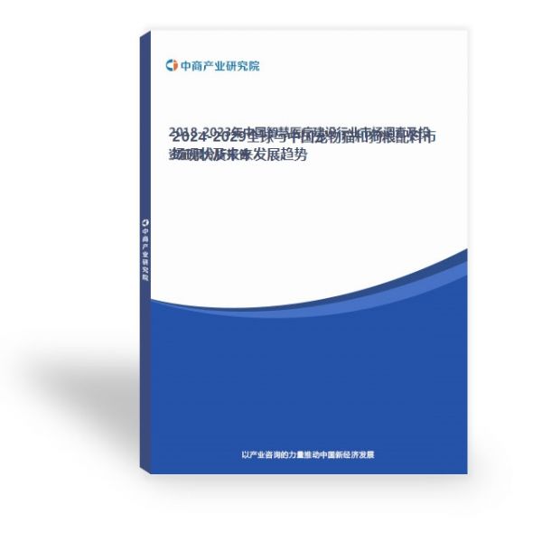 2024-2029全球与中国宠物猫和狗粮配料市场现状及未来发展趋势