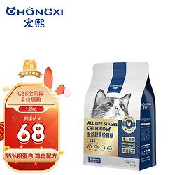 CHONGXI 宠熙 低温烘焙猫粮无谷全价猫粮试吃装50g*1袋 低敏全价猫粮 1.8kg