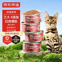 移动端、京东百亿补贴：京东京造 浓汤红肉猫罐头金枪鱼口味85克*24罐