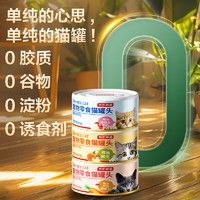 移动端、京东百亿补贴：京东京造 膳食系列混合3味猫罐头85g*24 猫零食补水鸡肉羊奶南瓜鱼肉湿粮
