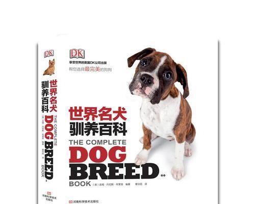 可爱小狗，外形特点一览（探秘小狗的十五个独特特点）