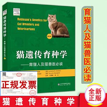 正版 猫遗传育种学育猫人及猫兽医第四版4版 猫咪养猫书籍 宠物猫 猫咪猫病 猫病学 猫繁育书 猫常见疾病防治 猫咪饲养 猫百科书籍 正版图书 品质保障 优质服务 发货及时 售后无忧