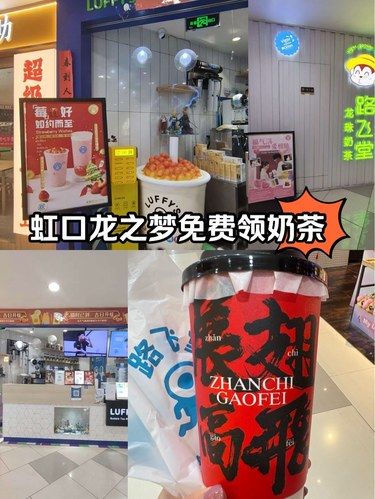 虹口龙之梦免费领奶茶