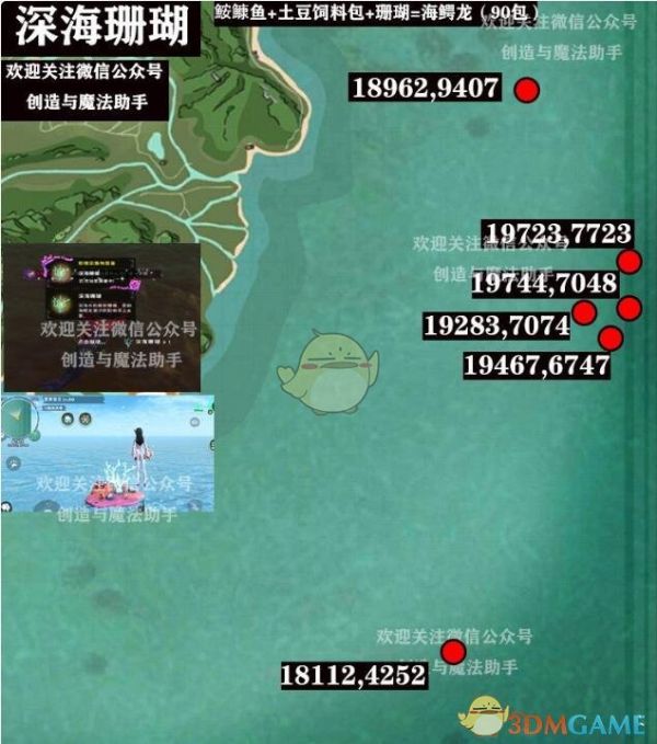 《创造与魔法》海鳄龙饲料制作方法