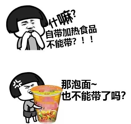 【提醒】动车上禁用自热食品，泡面还能带吗？最全清单来了！