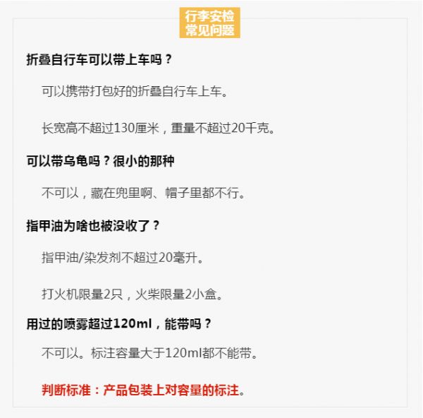 【提醒】动车上禁用自热食品，泡面还能带吗？最全清单来了！