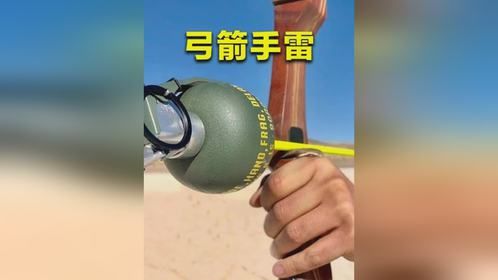 弓箭发射M67手榴弹，会发生什么