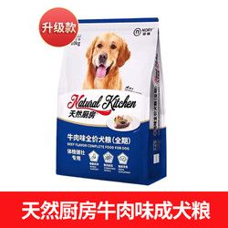 诺瑞 NORY 狗粮牛肉味天然厨房成犬粮10kg20斤德牧金毛通用型宠物狗主粮