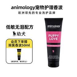 ANIMOLOGY 英国进口 宠物香波沐浴露温和低敏无泪配方 幼犬用 250ml
