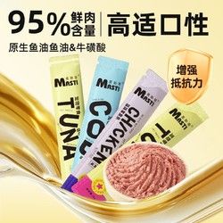 麦斯蒂 鱼油猫条增肥发腮妙鲜湿粮包流质营养条幼猫宠物用品猫零食