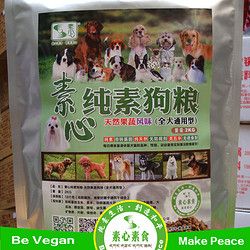 贝意品 素心纯素狗粮天然果蔬菜风味全素食宠物全犬通用型幼犬主粮食 6个月以上 1袋*素心狗粮2kg