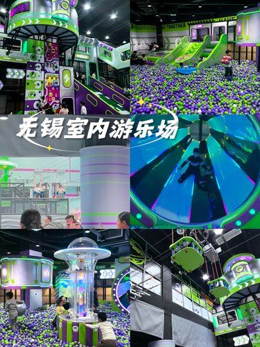 【无锡室内游乐场】周末遛娃新去处！