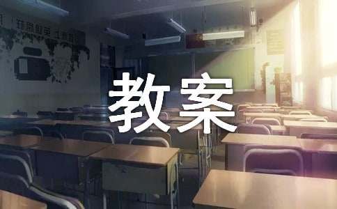 可爱的小动物教案（精选20篇）