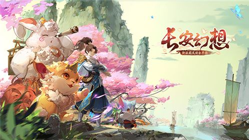 长安幻想55级宠物推荐