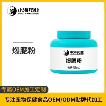 长沙小海宠物专用爆腮增肌粉oem定制代工生产厂家