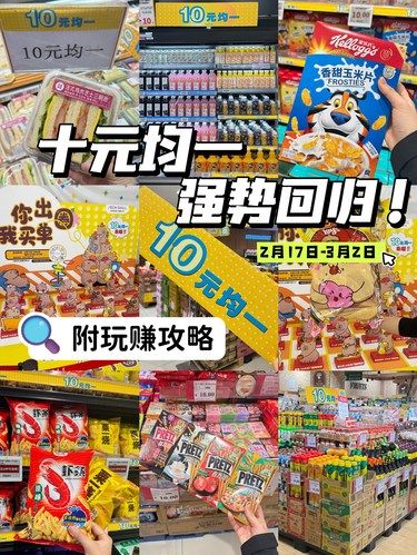 十元均一它它它回来啦！！！附玩赚攻略㊙️