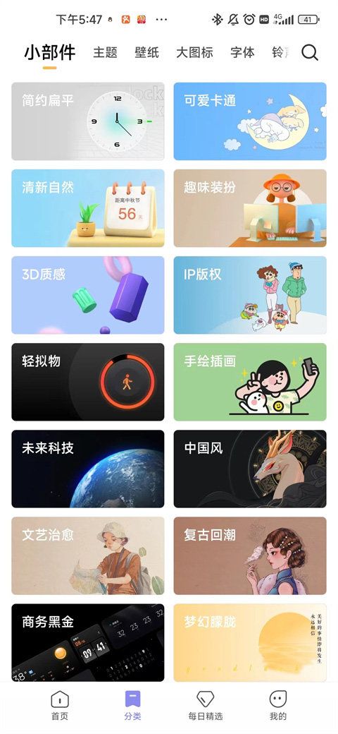 小米主题商店4.2.2.2