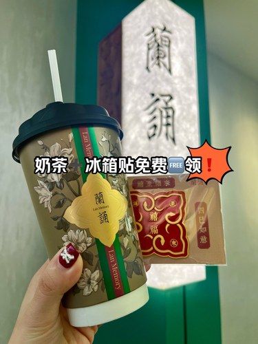 奶茶➕冰箱贴免费领❗️