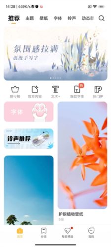 小米主题商店app正版4