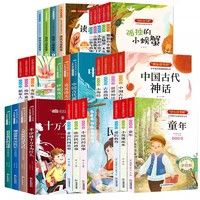 《快乐读书吧·必读课外书》