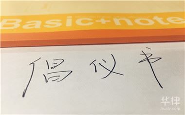 华律网