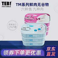 TEB汤恩贝猫罐头TM系列进口猫罐头125g6罐 六种鱼九种肉成幼猫湿粮猫咪零食