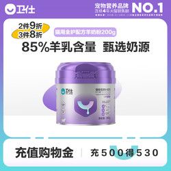 NOURSE 卫仕 猫咪专用卫仕猫用A2亲和配方羊奶粉200g全护配方幼猫孕猫营养补充