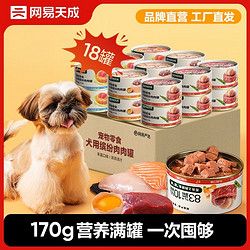 YANXUAN 网易严选 牛肉蔬菜狗罐头