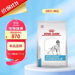 ROYAL CANIN 皇家 处方狗粮成犬呵护皮肤健康低过敏性全价狗粮DR21-8kg