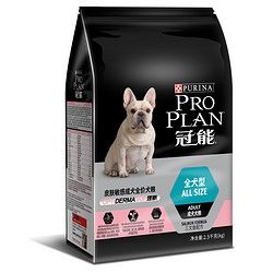 冠能PROPLAN 成犬粮皮肤敏感配方狗粮2.5kg