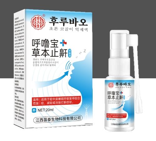 呼噜宝草本止鼾抑菌液
