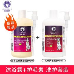 雪貂留香 XUEDIAO 狗狗沐浴露雪貂沐浴露猫咪洗澡除臭抑菌护毛宠物狗洗澡香波沐浴液 抑菌止痒+护毛素