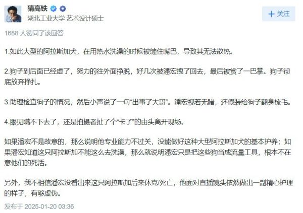 潘宏道歉:网红狗“艾特”洗澡意外去世引发热议