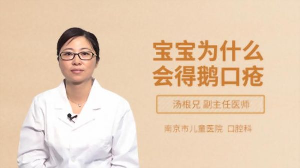 宝宝为什么会得鹅口疮