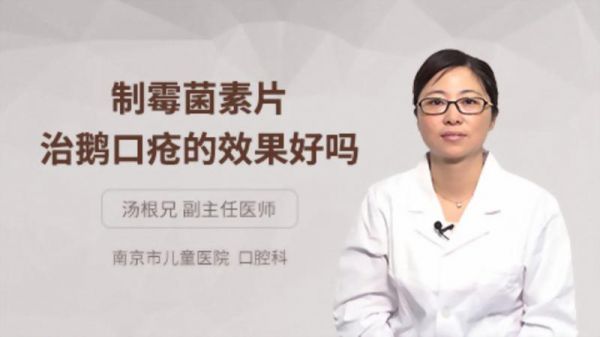 制霉菌素片治鹅口疮的效果好吗