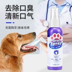 宠物口腔清洁喷雾剂狗狗猫咪漱口水除口臭口气清新去嘴臭神器用品