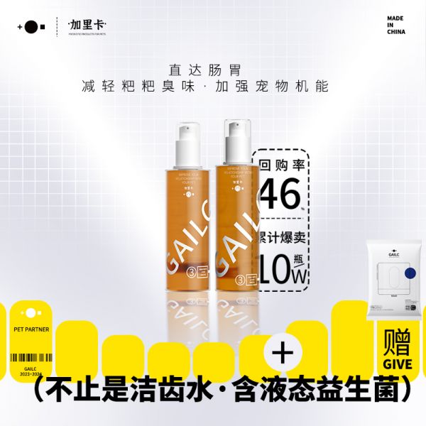 Gailc加里卡益生菌洁齿水猫咪漱口水狗狗除口臭口腔清洁食用宠物