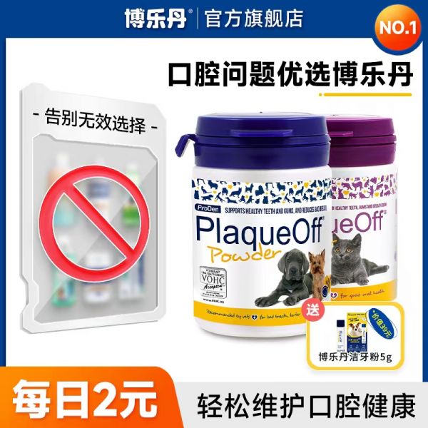 博乐丹洁牙粉猫咪口腔清洁减少口臭牙结石狗狗去替代牙膏漱口水