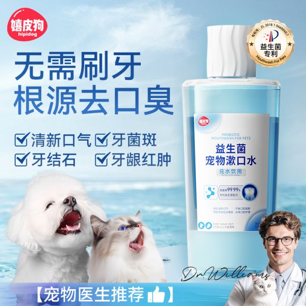 宠物漱口水狗狗猫咪洁牙可食用去除口臭益生菌洁齿水口腔结石清洁